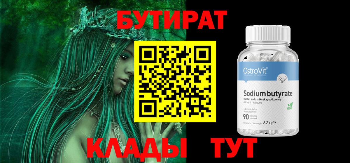 Бутират оксибутират  Вход с VPN  Бутират  Лангепас 