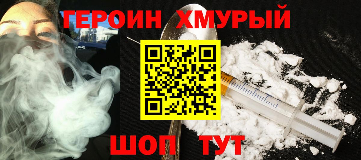 ГЕРОИН белый  Вход с VPN  Лангепас 
