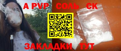 соль ск Волжск