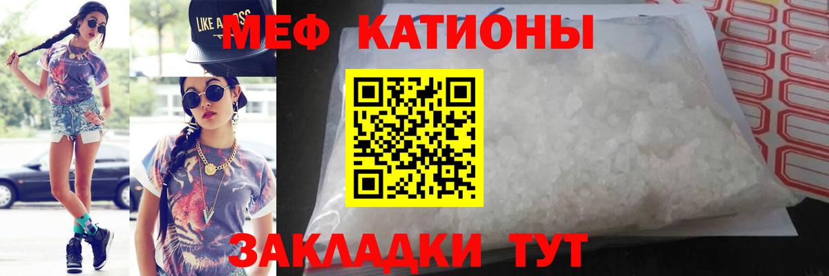 Меф мяу мяу мука Лангепас