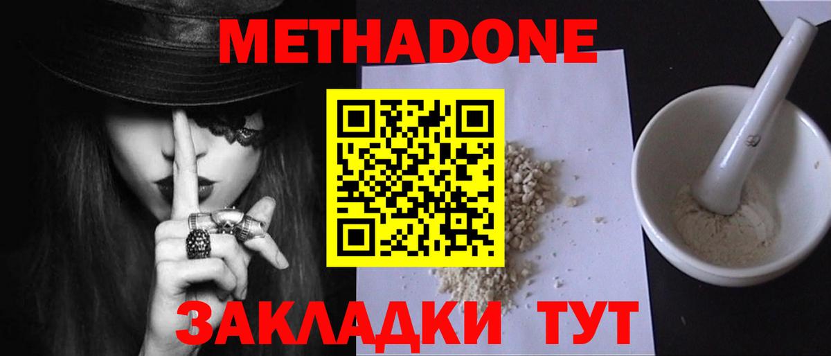 Метадон кристалл  Метадон methadone  Лангепас  Вход с VPN 