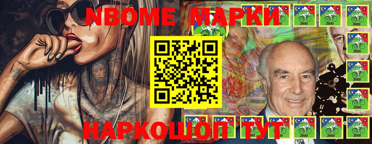Марки N-bome 1500мкг Лангепас